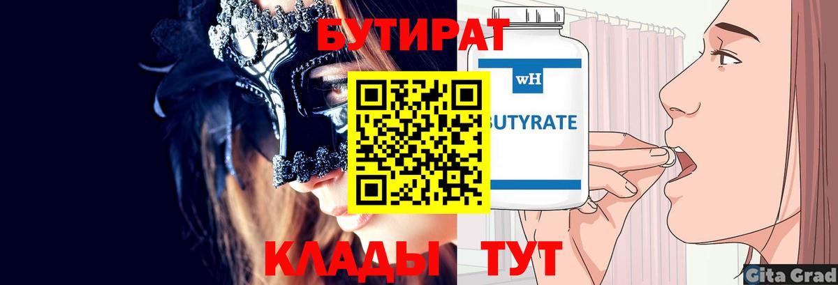 Можга  БУТИРАТ 1.4BDO  Вход с VPN 