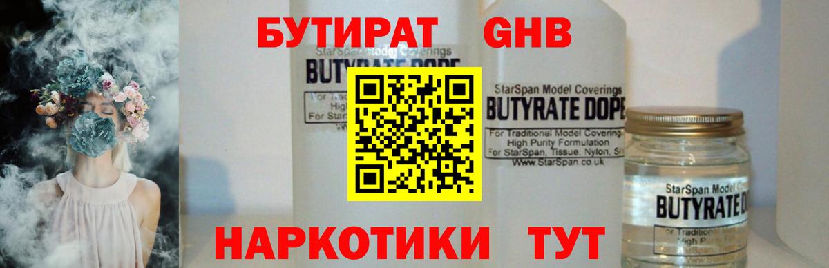 Бутират жидкий экстази Можга