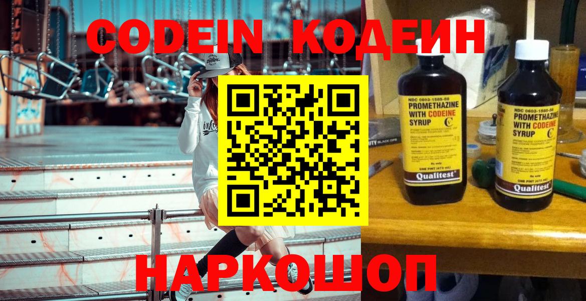Можга  Codein Purple Drank  Вход с VPN 