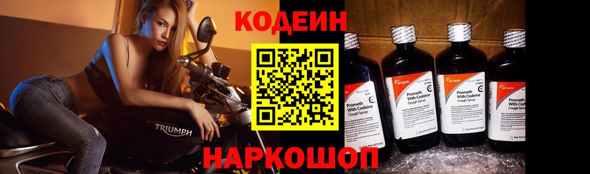 Codein Purple Drank Можга