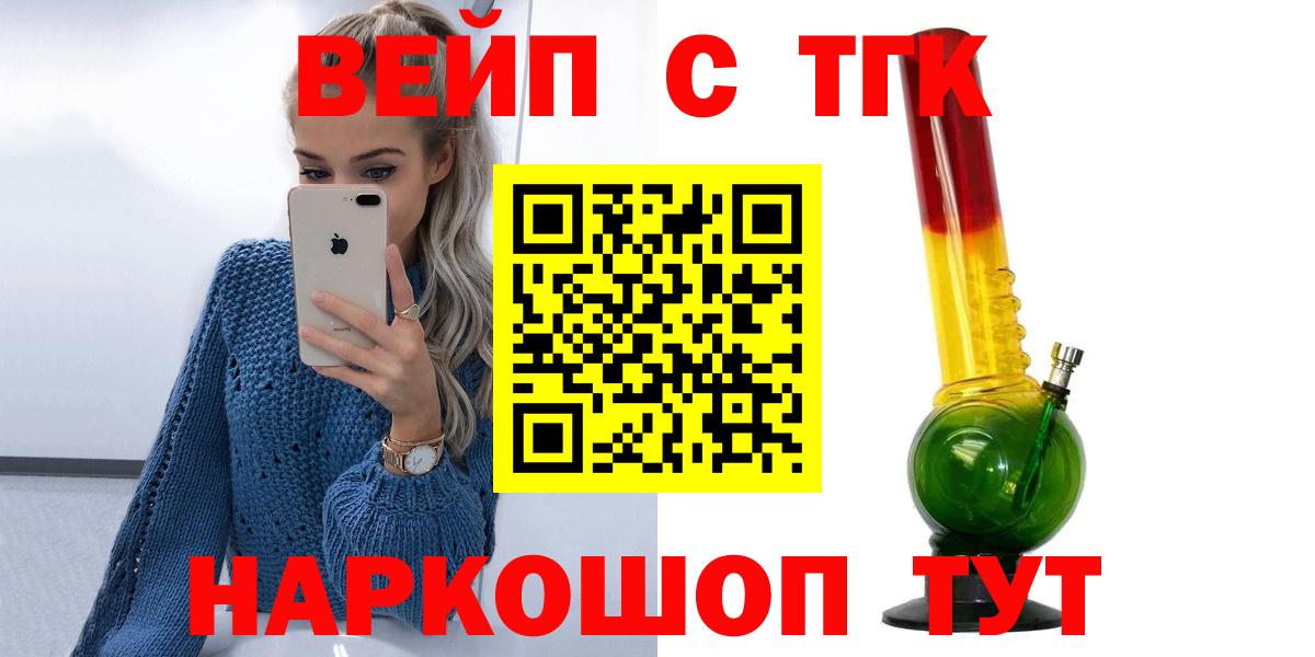 ТГК вейп  ТГК жижа  Можга  Вход с VPN 